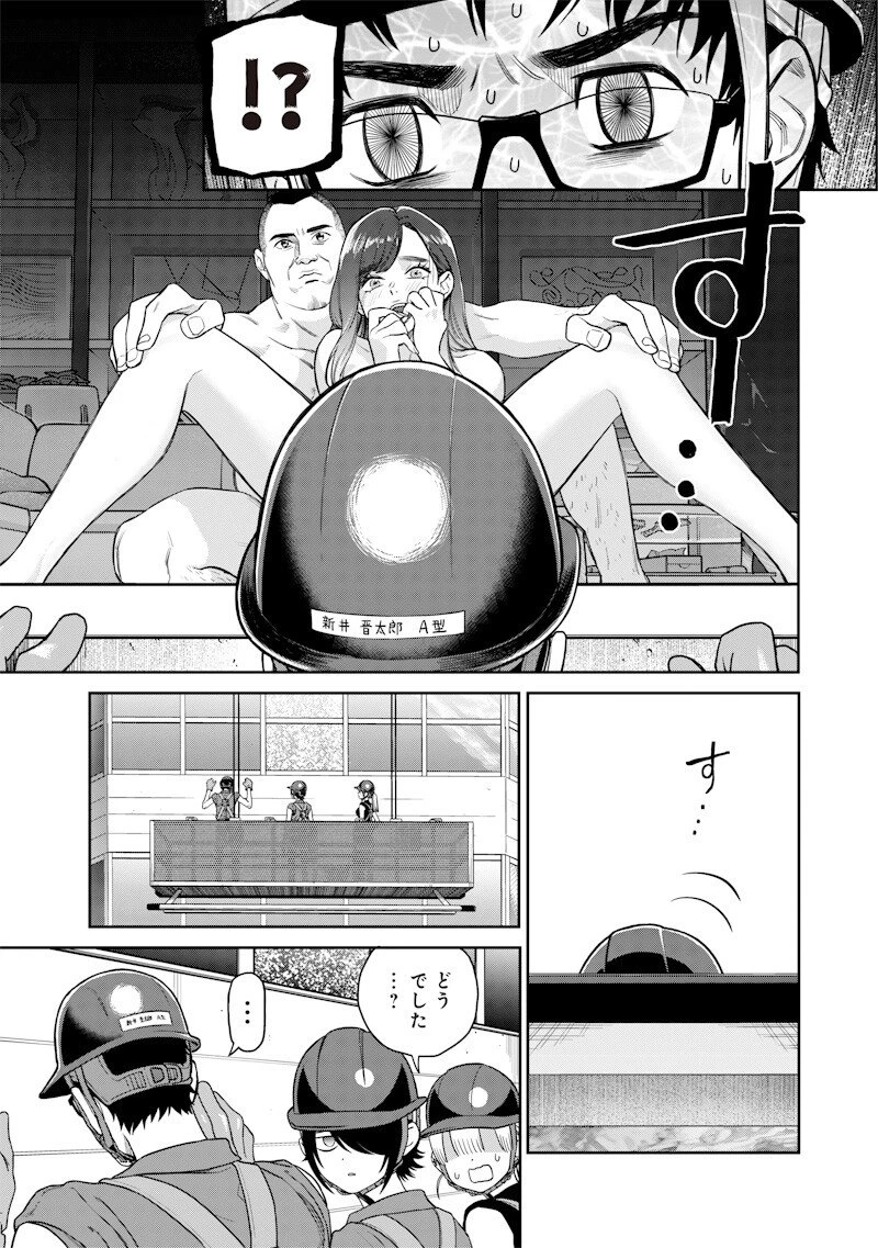 高みの鷹見さん 第5話 - 9