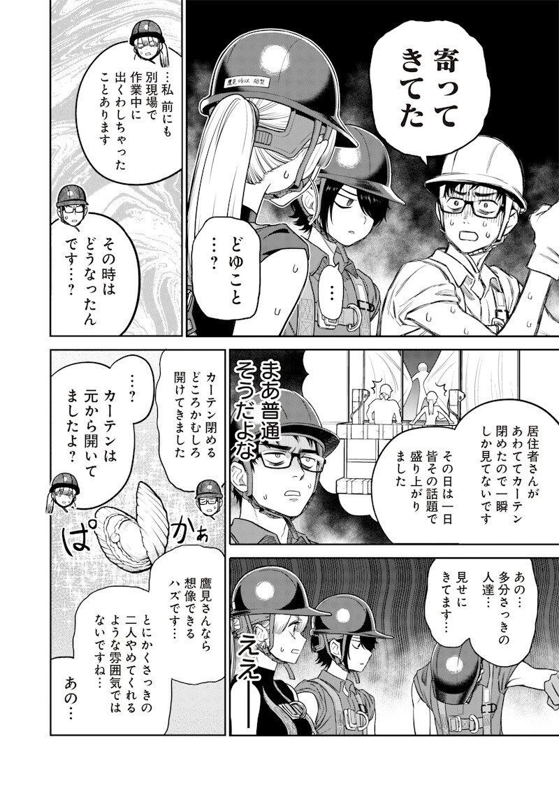 高みの鷹見さん 第5話 - 10