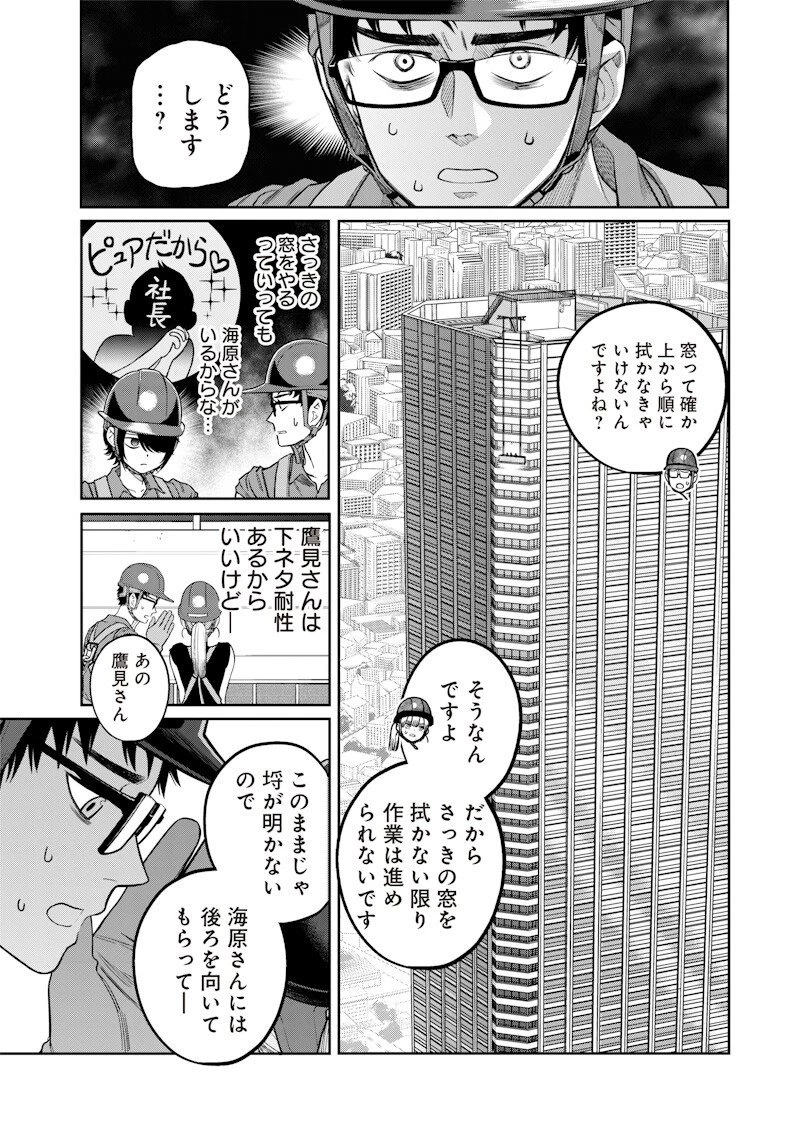 高みの鷹見さん 第5話 - 11