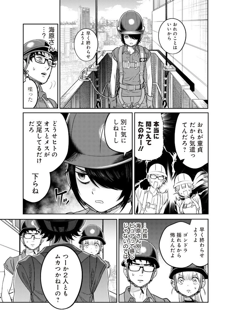 高みの鷹見さん 第5話 - 13