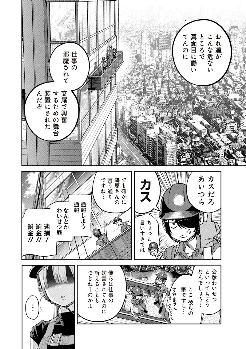 高みの鷹見さん 第5話 - 14