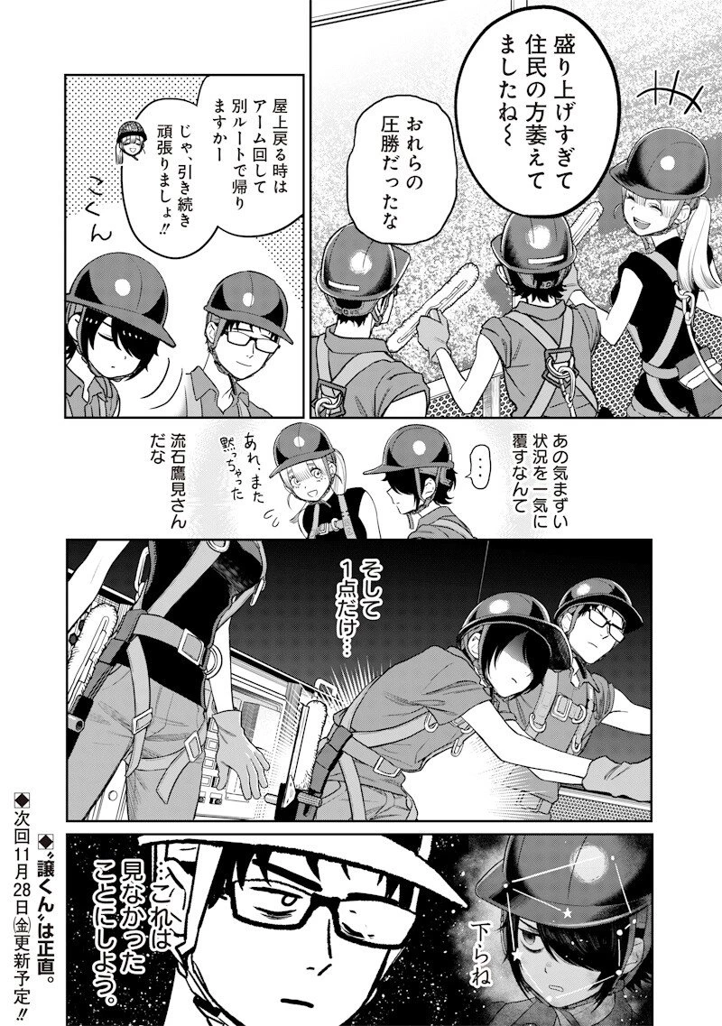 高みの鷹見さん 第5話 - 18