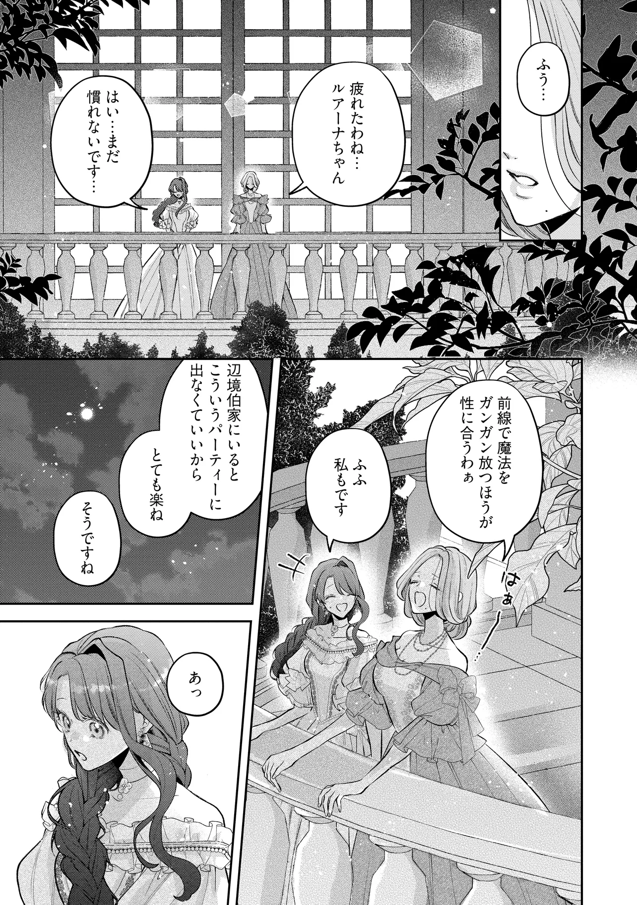 生贄として捨てられたので、辺境伯家に自分を売ります 第21.2話 - 1