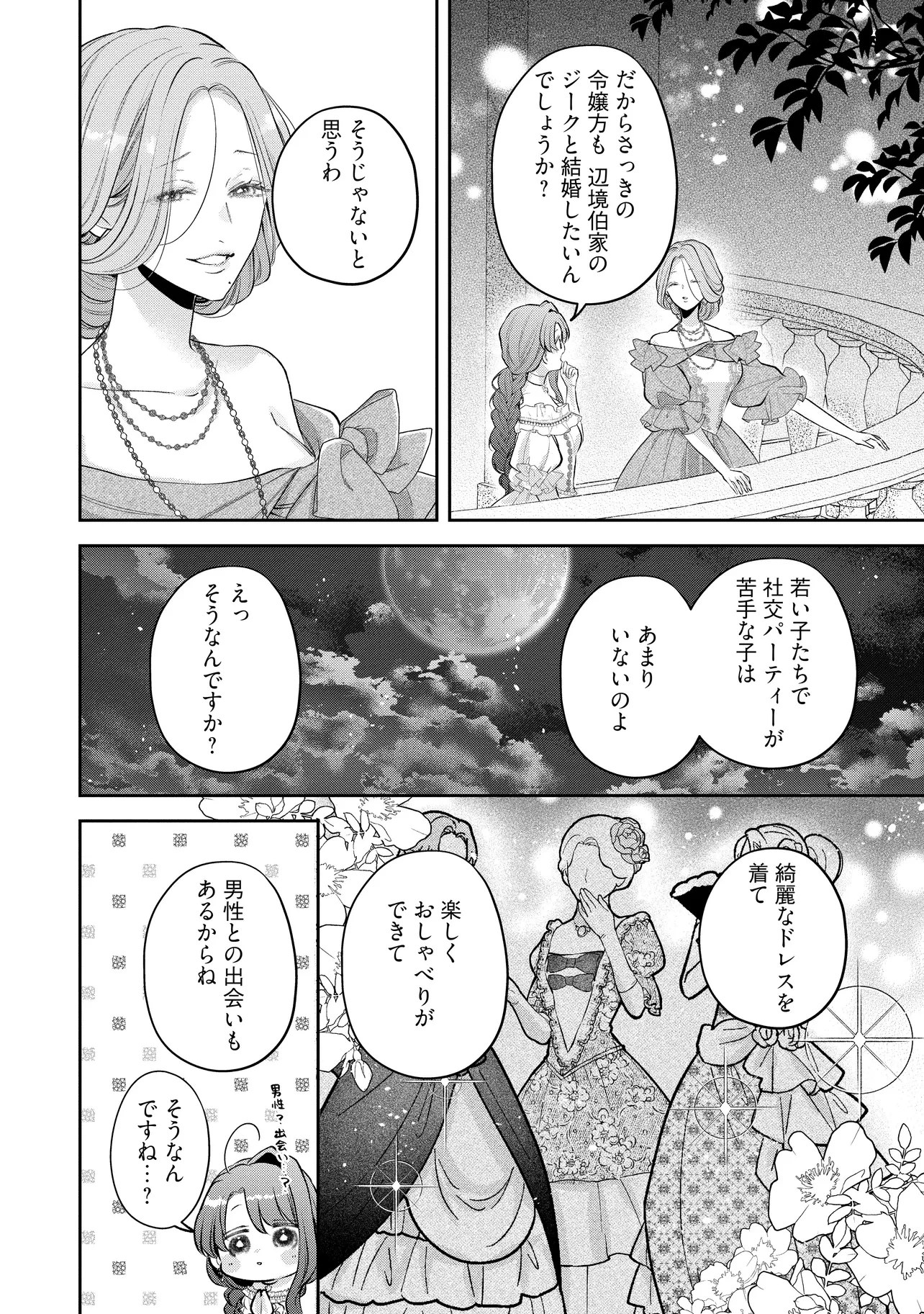 生贄として捨てられたので、辺境伯家に自分を売ります 第21.2話 - 2