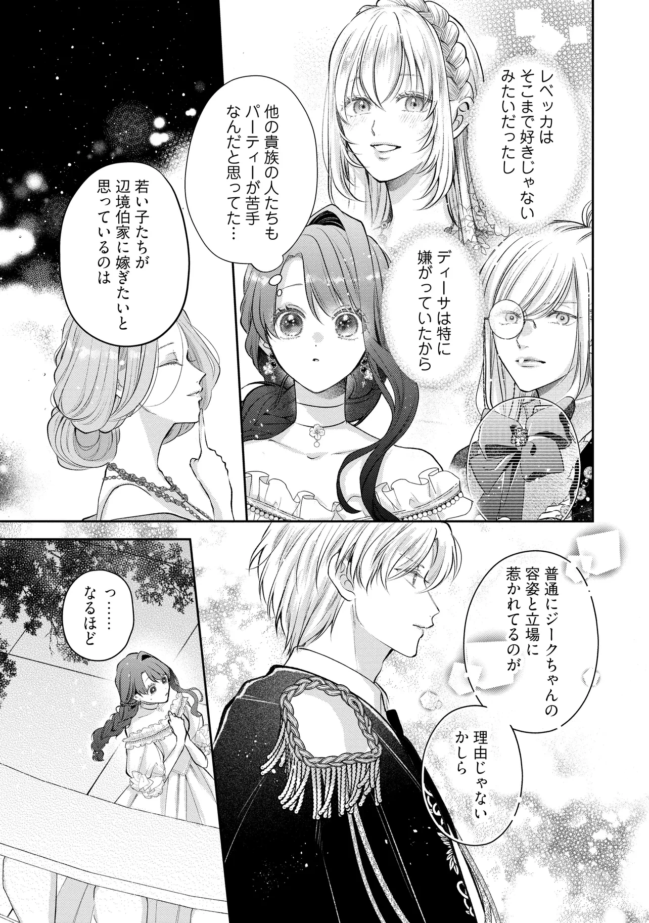 生贄として捨てられたので、辺境伯家に自分を売ります 第21.2話 - 3