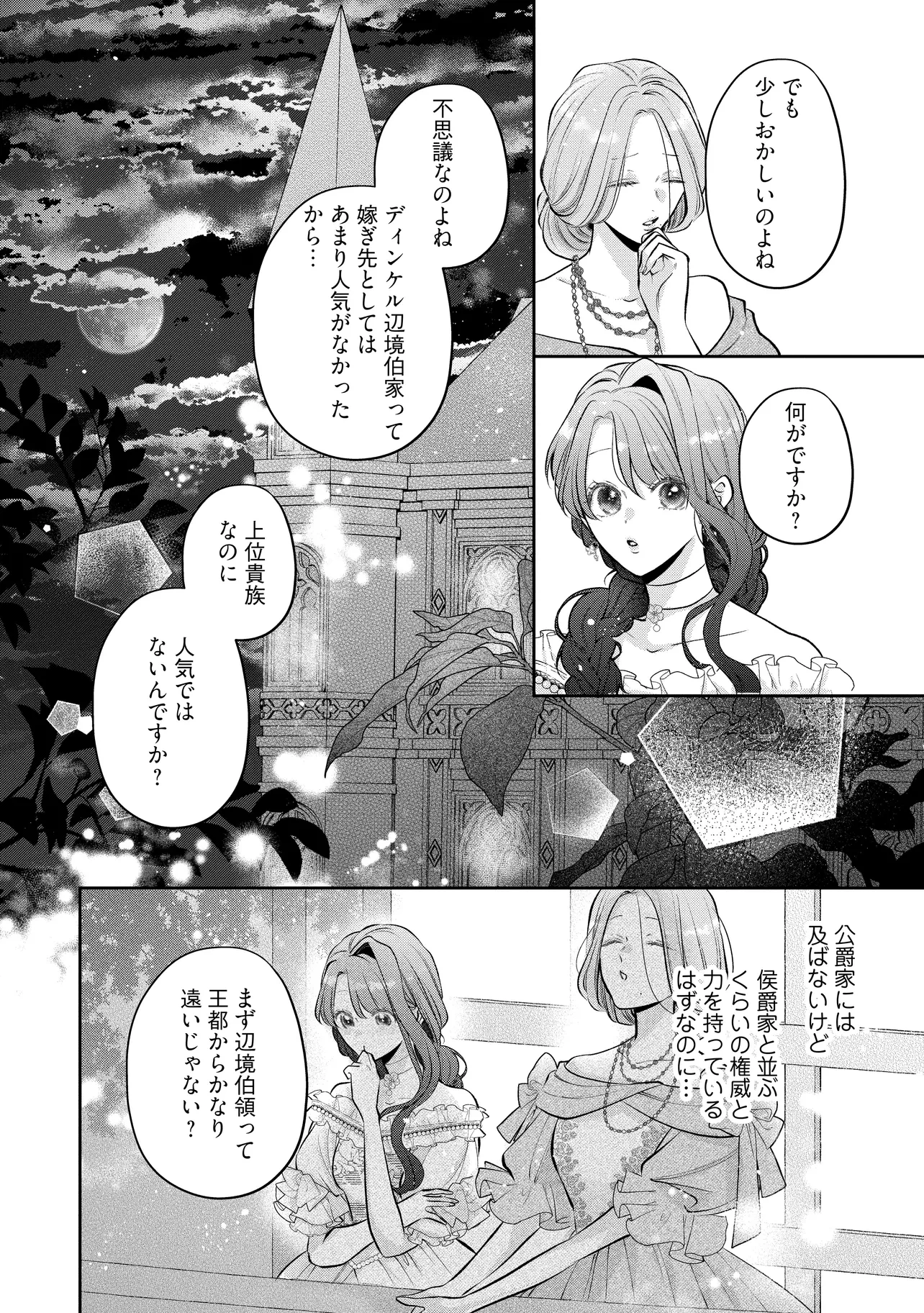 生贄として捨てられたので、辺境伯家に自分を売ります 第21.2話 - 4