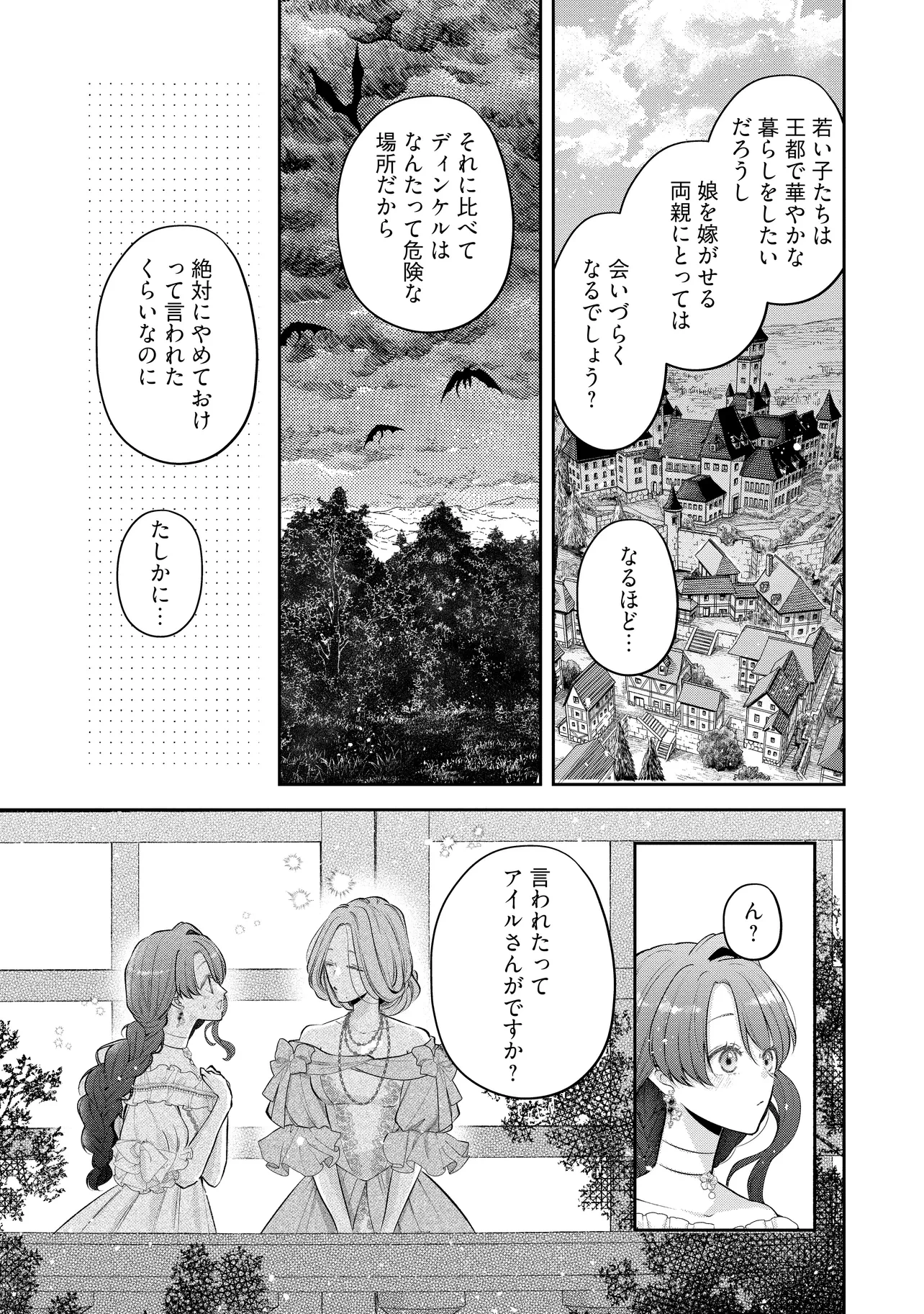 生贄として捨てられたので、辺境伯家に自分を売ります 第21.2話 - 5