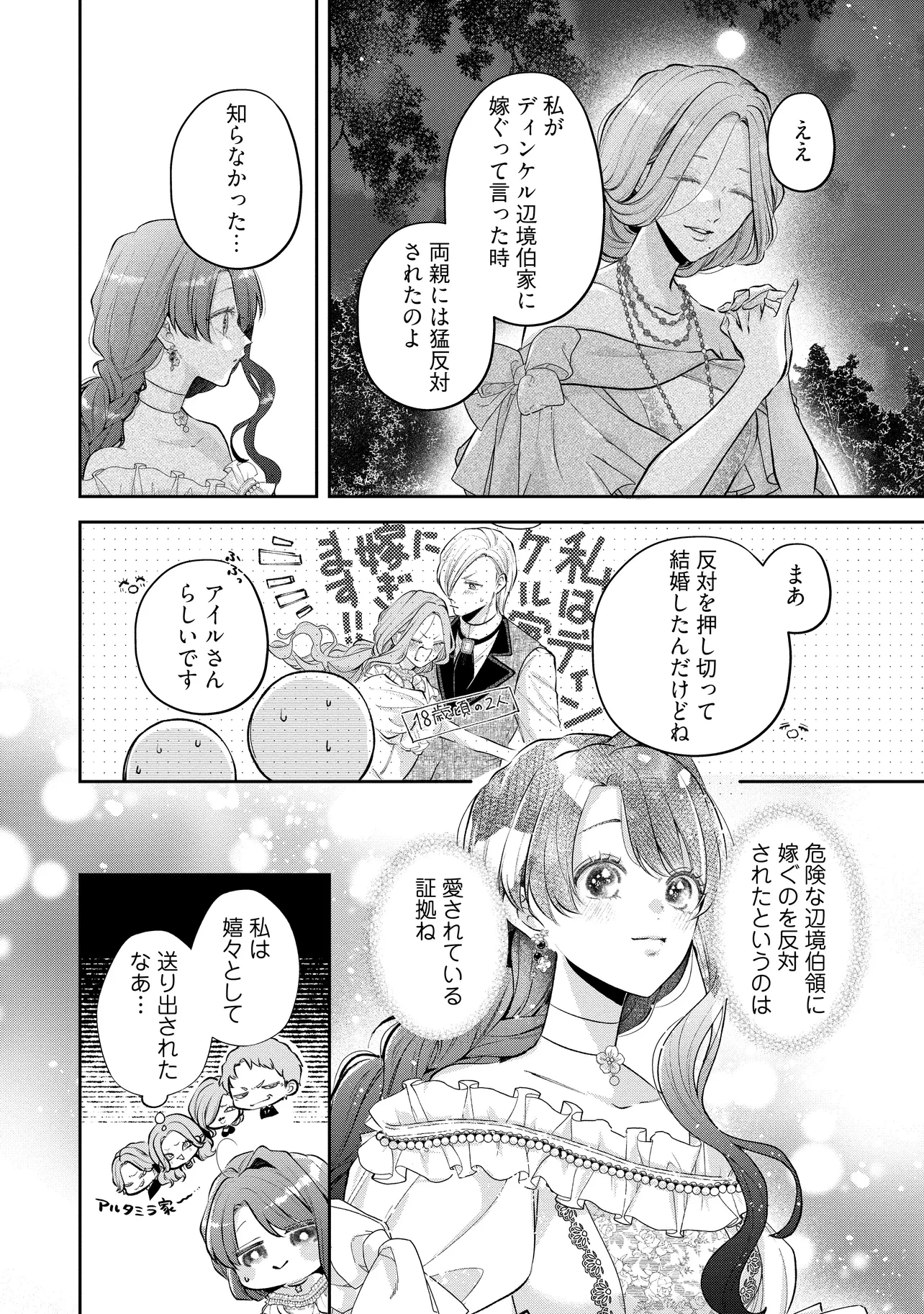 生贄として捨てられたので、辺境伯家に自分を売ります 第21.2話 - 6