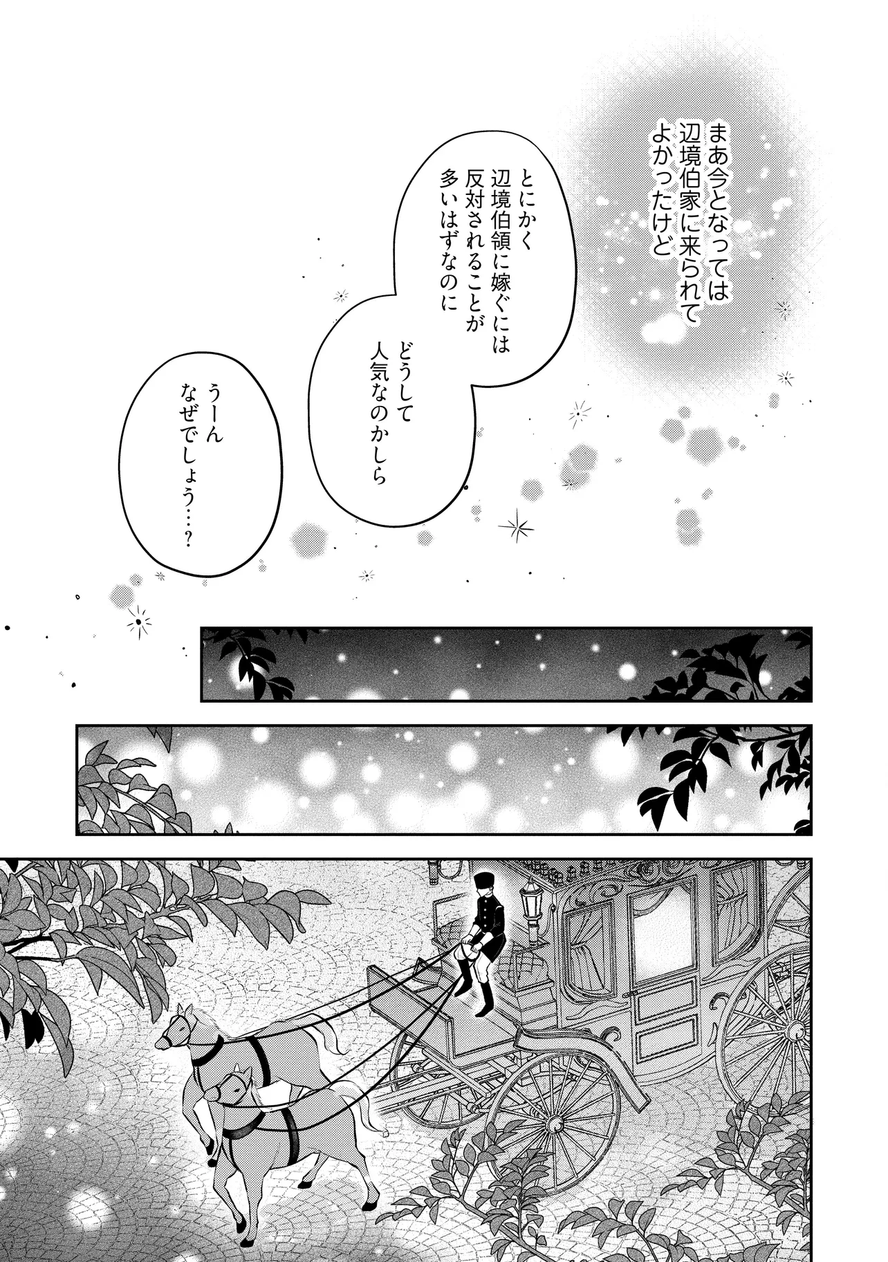 生贄として捨てられたので、辺境伯家に自分を売ります 第21.2話 - 7