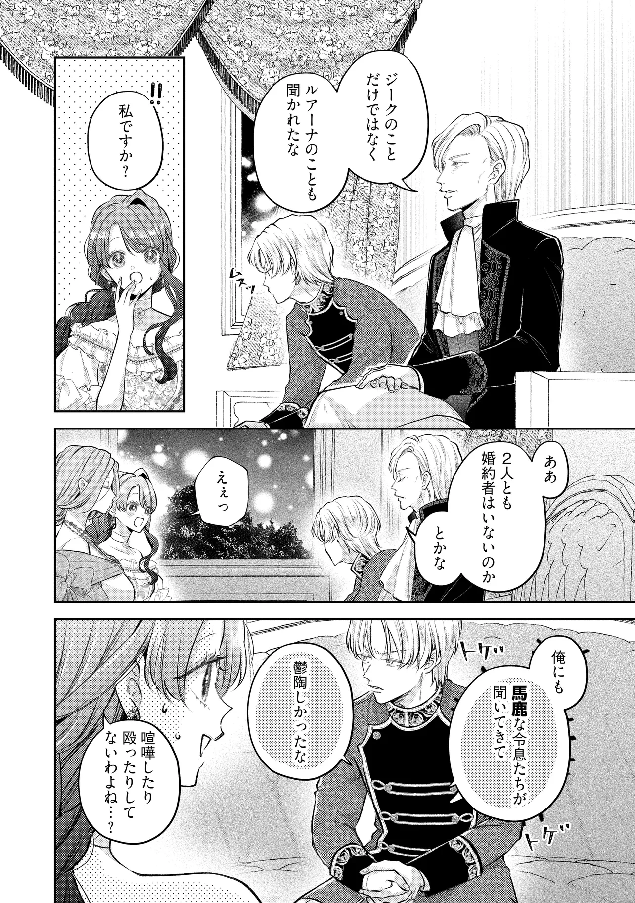 生贄として捨てられたので、辺境伯家に自分を売ります 第21.2話 - 8