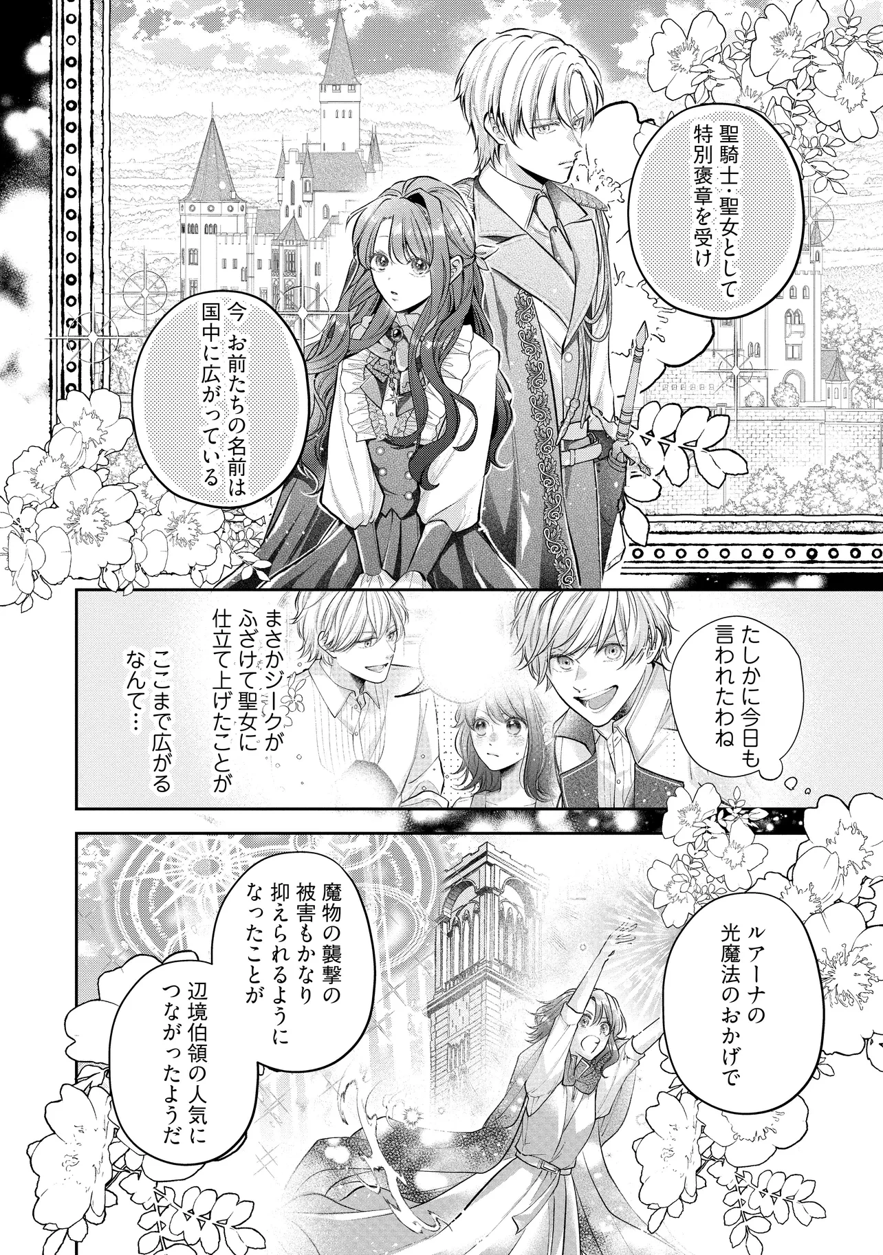 生贄として捨てられたので、辺境伯家に自分を売ります 第21.2話 - 10