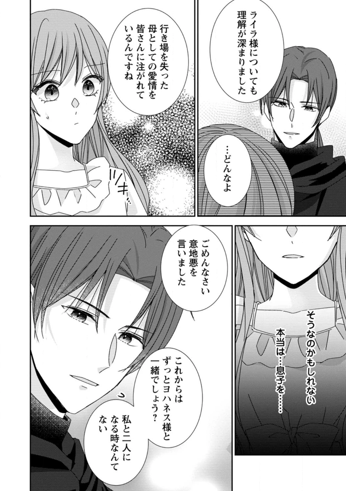 婚約解消を提案したら王太子様に溺愛されました　～お手をどうぞ、僕の君～ 第22.2話 - 1