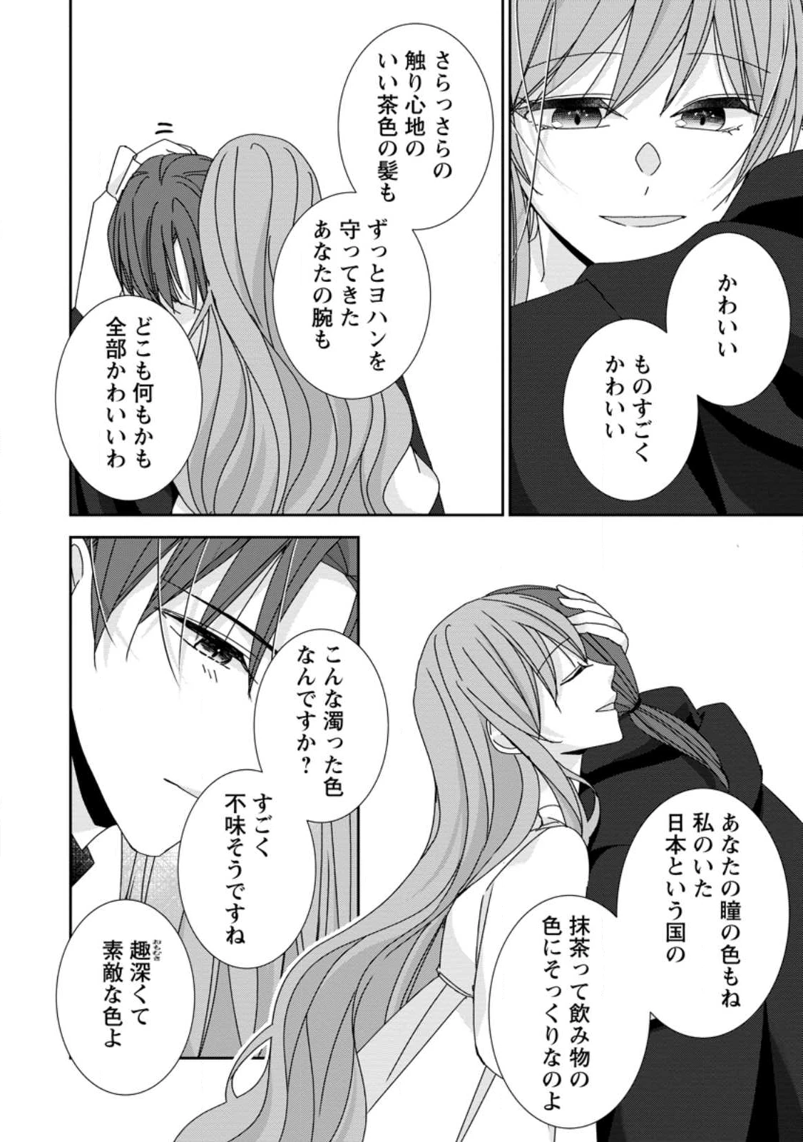 婚約解消を提案したら王太子様に溺愛されました　～お手をどうぞ、僕の君～ 第22.2話 - 3