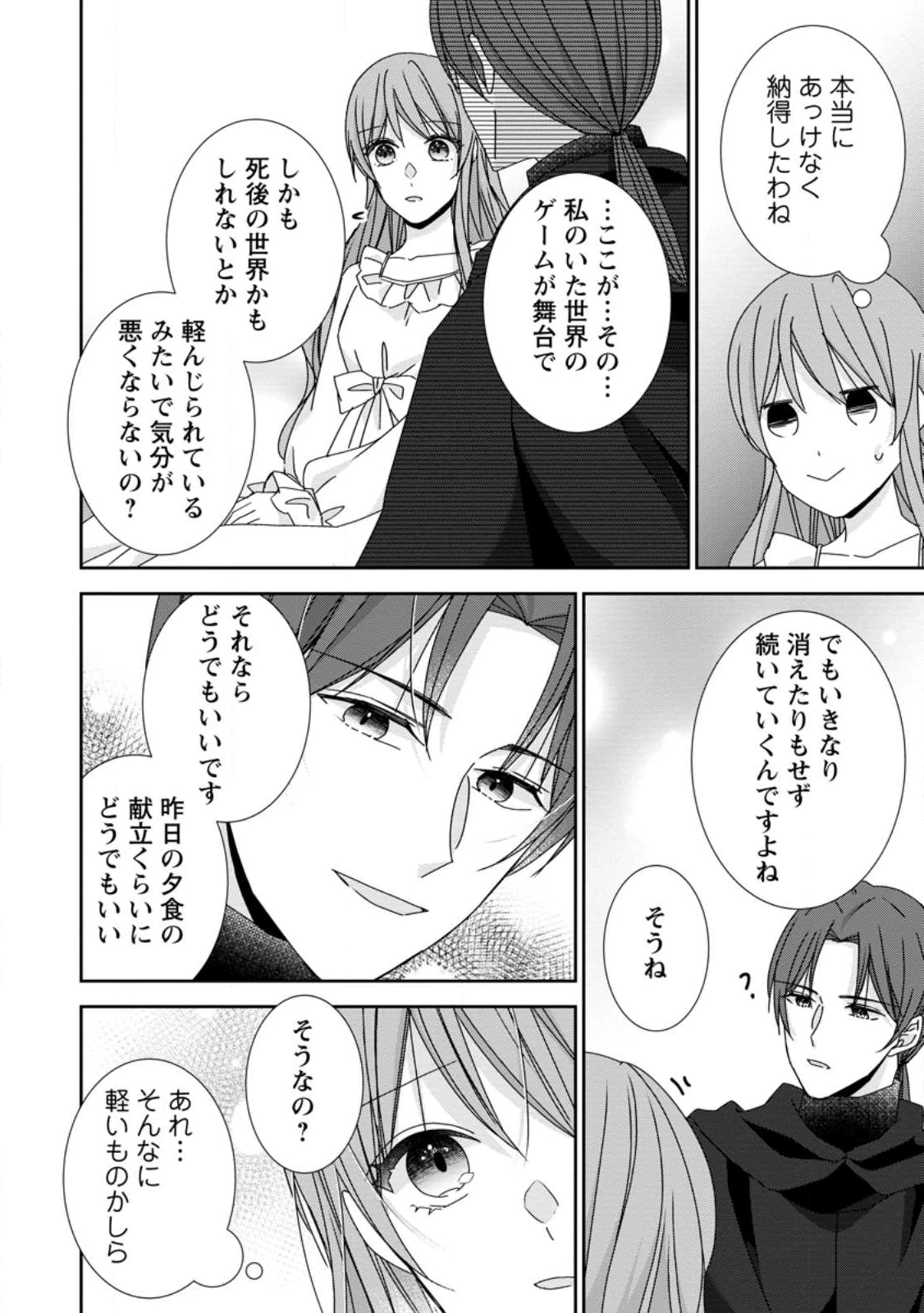 婚約解消を提案したら王太子様に溺愛されました　～お手をどうぞ、僕の君～ 第22.2話 - 7