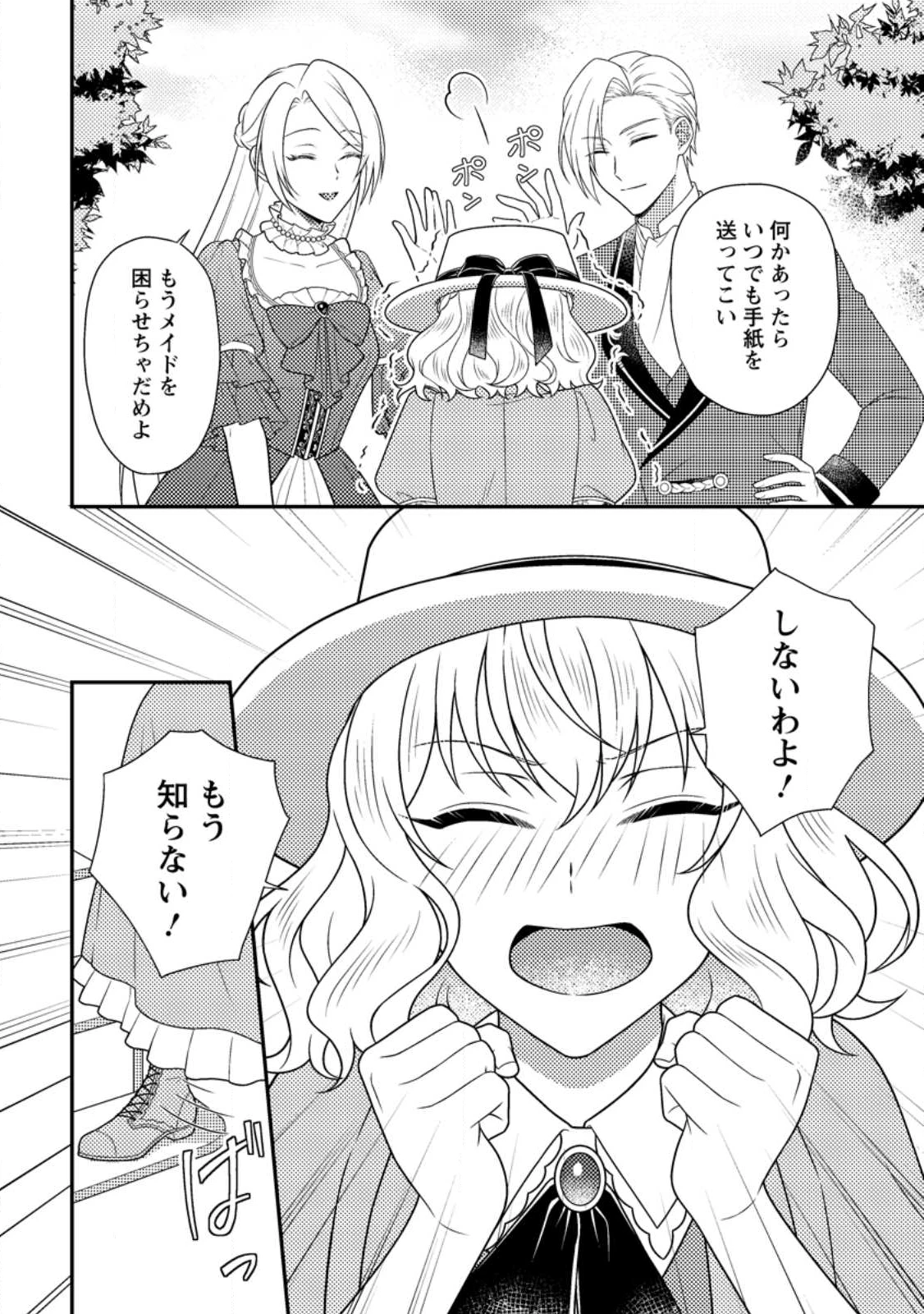 淑女の鑑やめました。時を逆行した公爵令嬢は、わがままな妹に振り回されないよう性格悪く生き延びます！ 第30.2話 - 1
