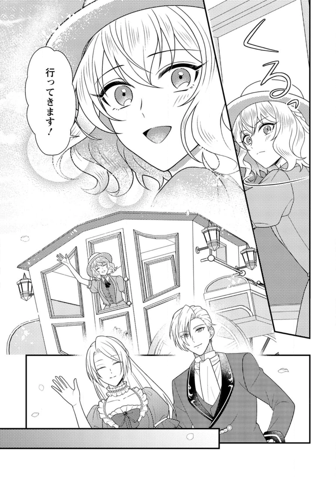 淑女の鑑やめました。時を逆行した公爵令嬢は、わがままな妹に振り回されないよう性格悪く生き延びます！ 第30.2話 - 2