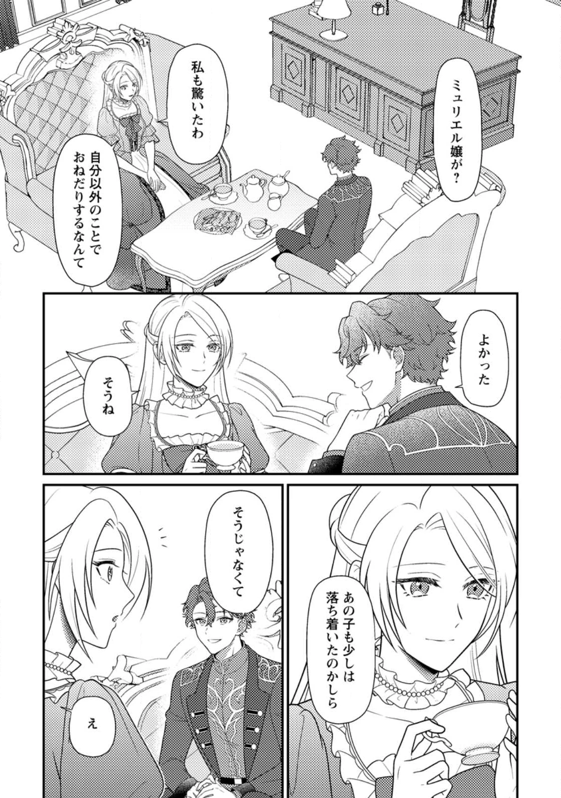 淑女の鑑やめました。時を逆行した公爵令嬢は、わがままな妹に振り回されないよう性格悪く生き延びます！ 第30.2話 - 3