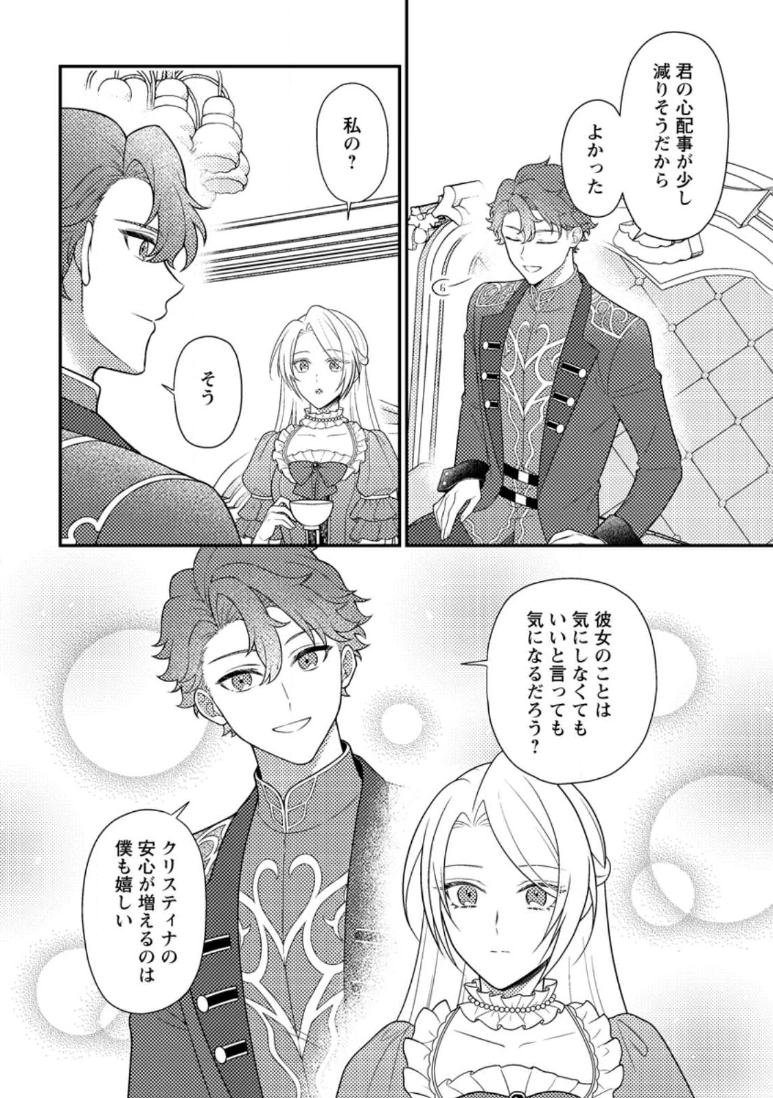 淑女の鑑やめました。時を逆行した公爵令嬢は、わがままな妹に振り回されないよう性格悪く生き延びます！ 第30.2話 - 4