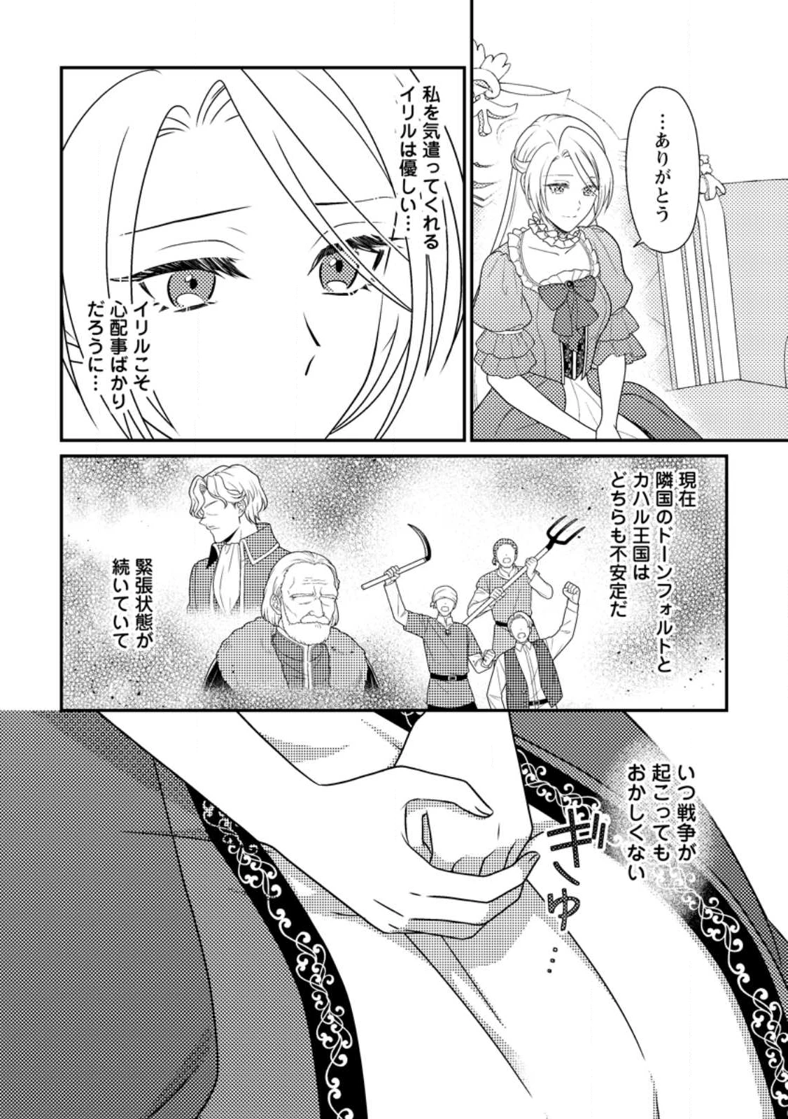淑女の鑑やめました。時を逆行した公爵令嬢は、わがままな妹に振り回されないよう性格悪く生き延びます！ 第30.2話 - 5