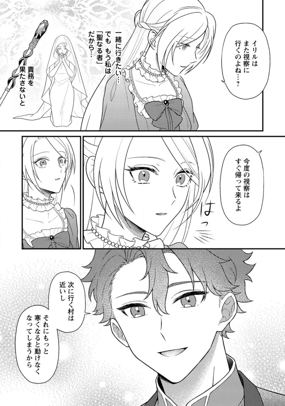 淑女の鑑やめました。時を逆行した公爵令嬢は、わがままな妹に振り回されないよう性格悪く生き延びます！ 第30.2話 - 6