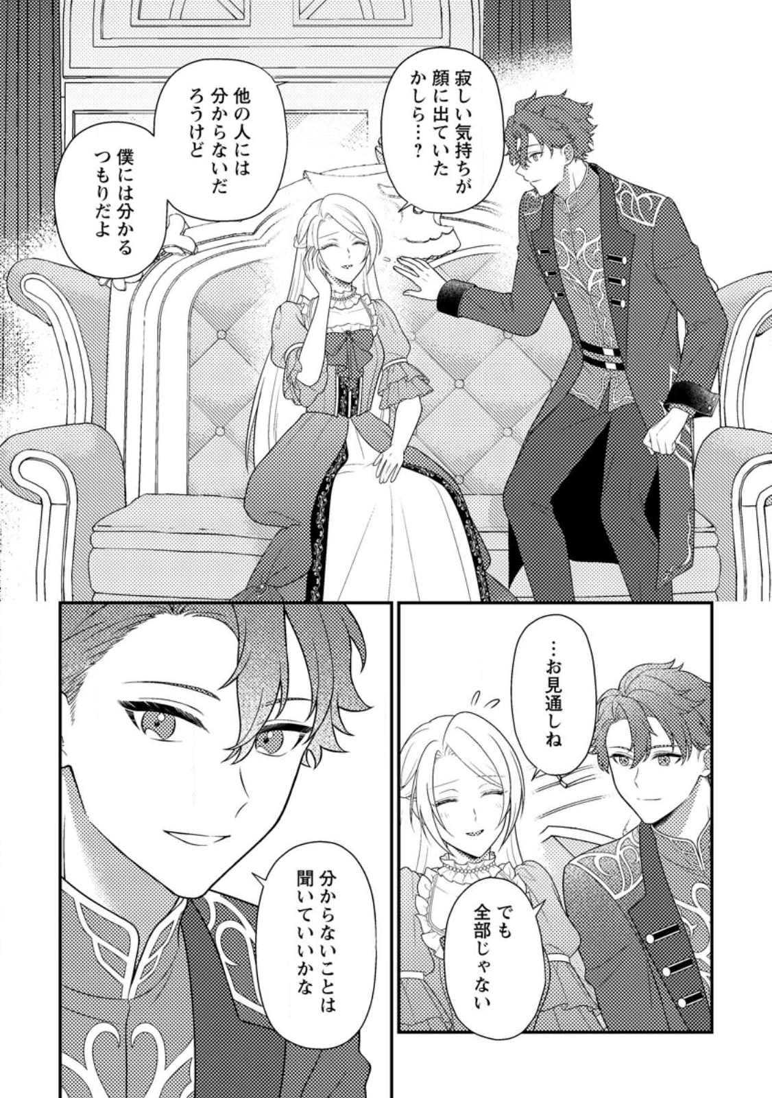 淑女の鑑やめました。時を逆行した公爵令嬢は、わがままな妹に振り回されないよう性格悪く生き延びます！ 第30.2話 - 7
