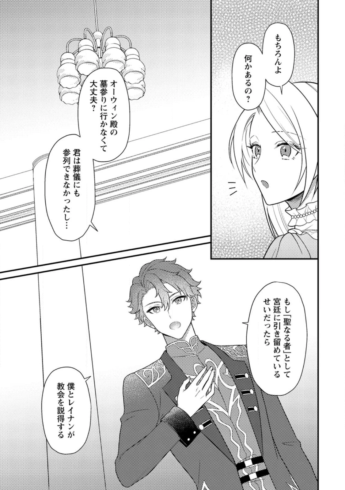 淑女の鑑やめました。時を逆行した公爵令嬢は、わがままな妹に振り回されないよう性格悪く生き延びます！ 第30.2話 - 8