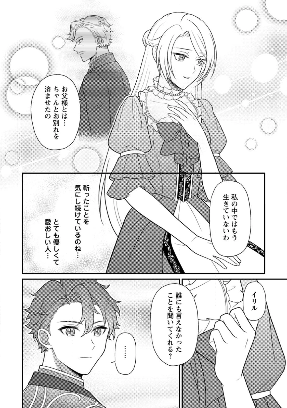 淑女の鑑やめました。時を逆行した公爵令嬢は、わがままな妹に振り回されないよう性格悪く生き延びます！ 第30.2話 - 9