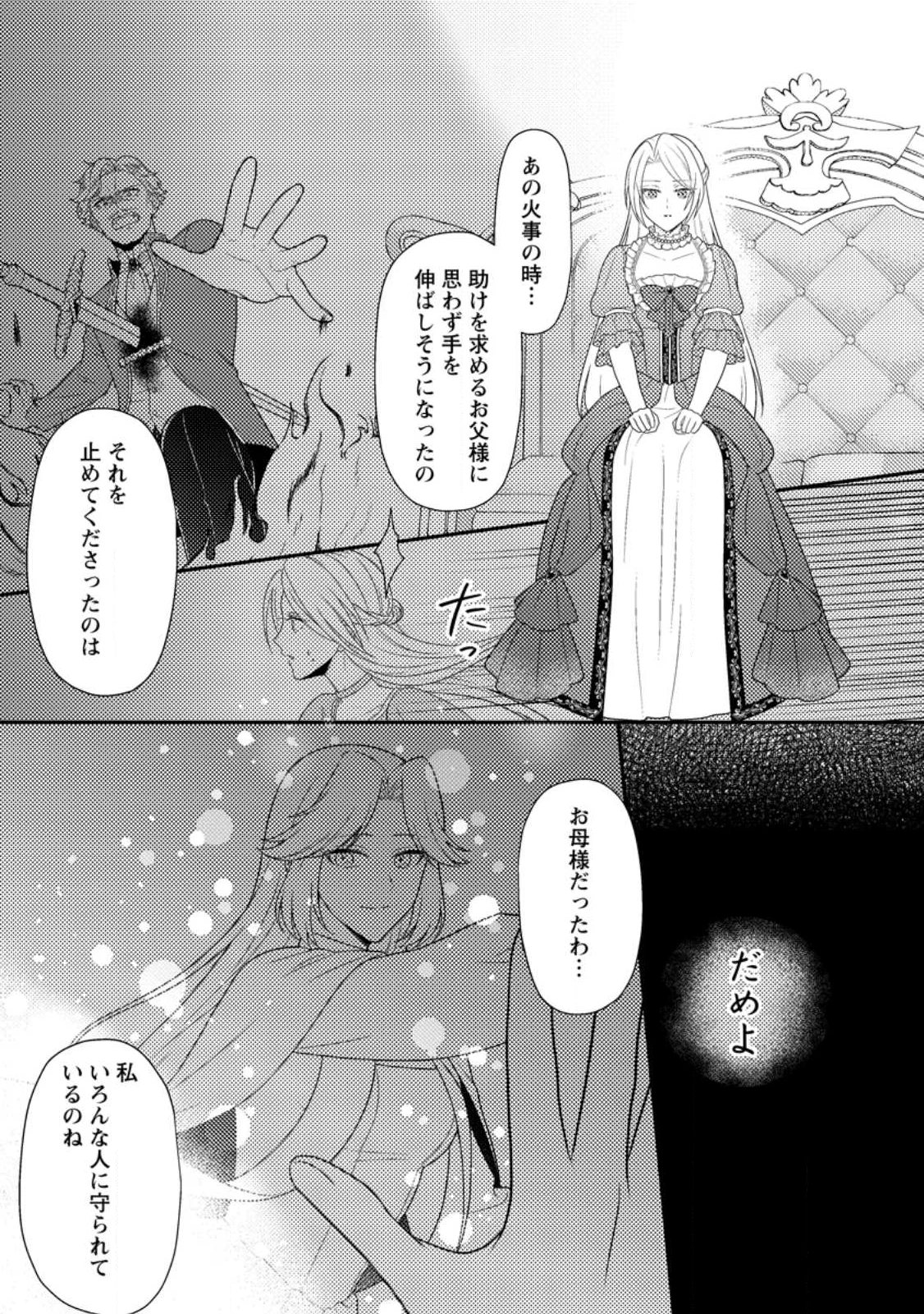 淑女の鑑やめました。時を逆行した公爵令嬢は、わがままな妹に振り回されないよう性格悪く生き延びます！ 第30.2話 - 10
