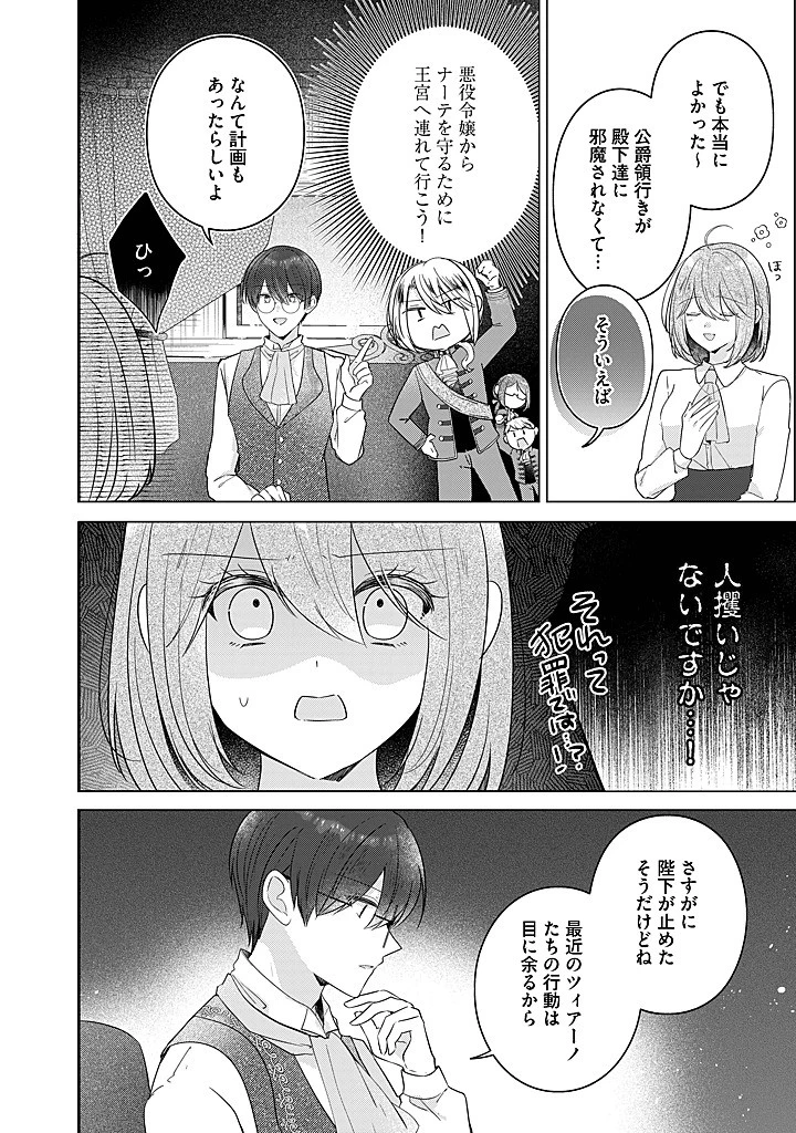 嫌われ者の公爵令嬢。 第20.2話 - 1