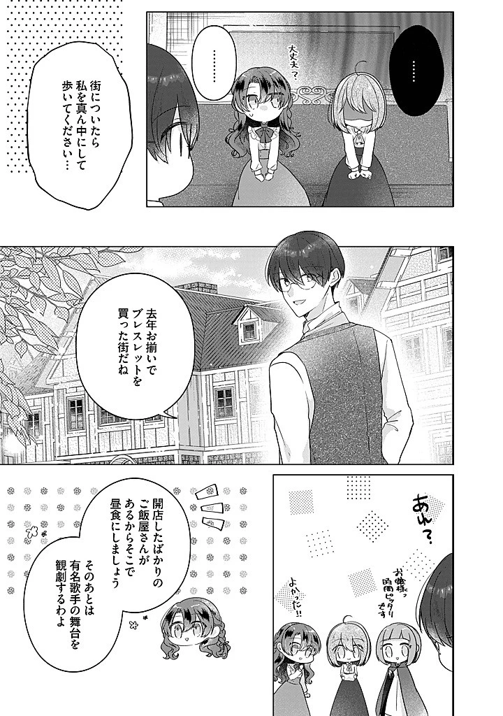 嫌われ者の公爵令嬢。 第20.2話 - 2