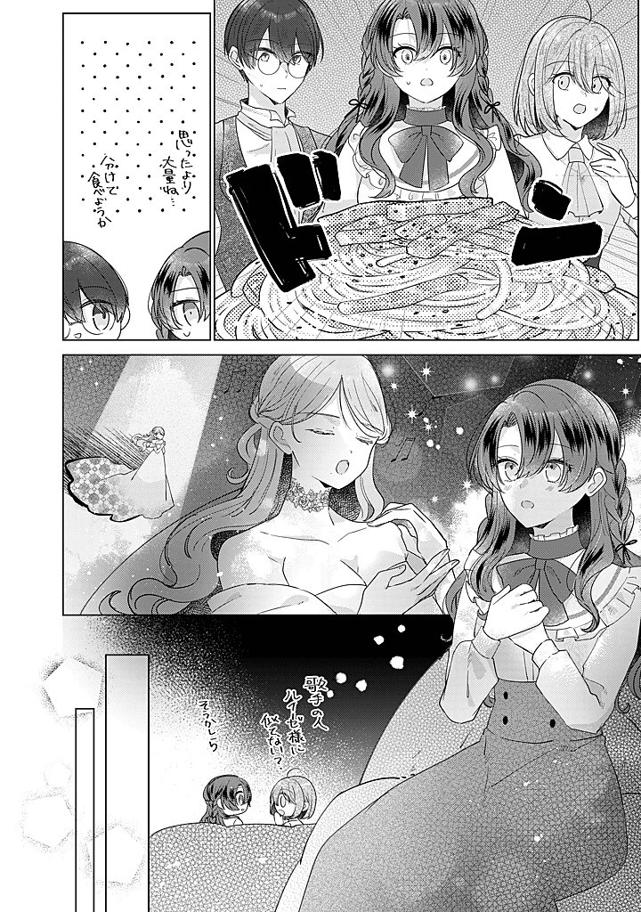 嫌われ者の公爵令嬢。 第20.2話 - 3