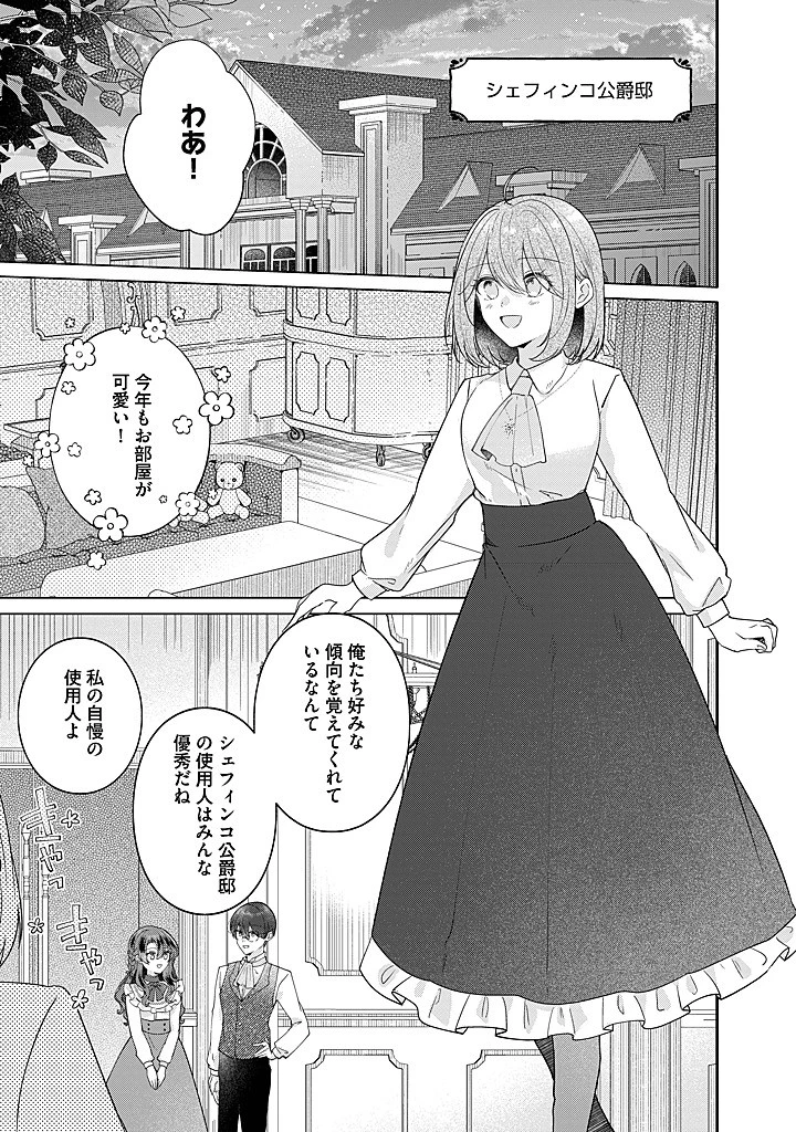 嫌われ者の公爵令嬢。 第20.2話 - 4