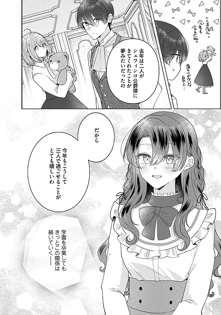 嫌われ者の公爵令嬢。 第20.2話 - 5