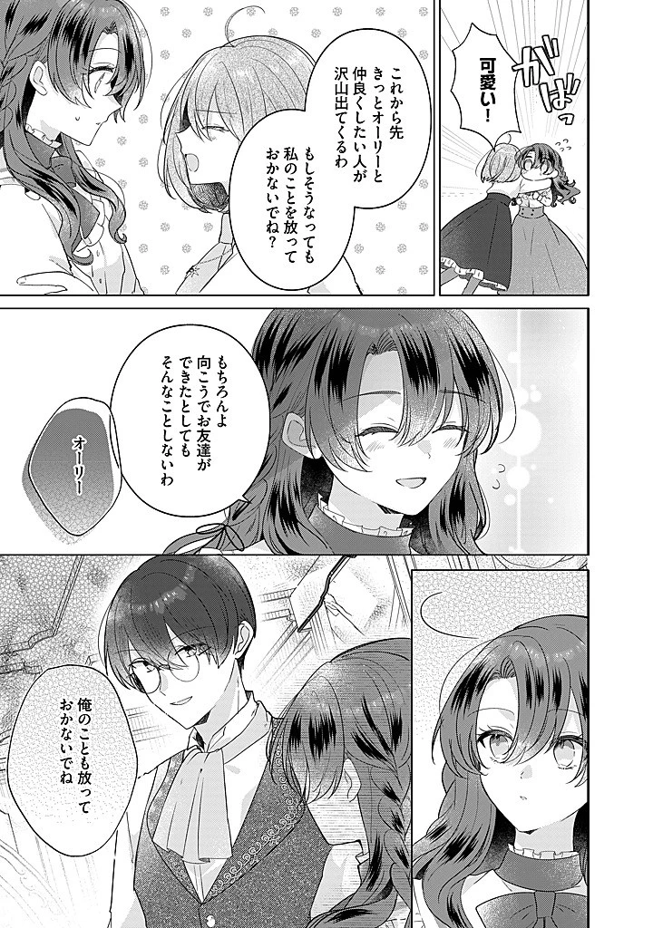 嫌われ者の公爵令嬢。 第20.2話 - 6