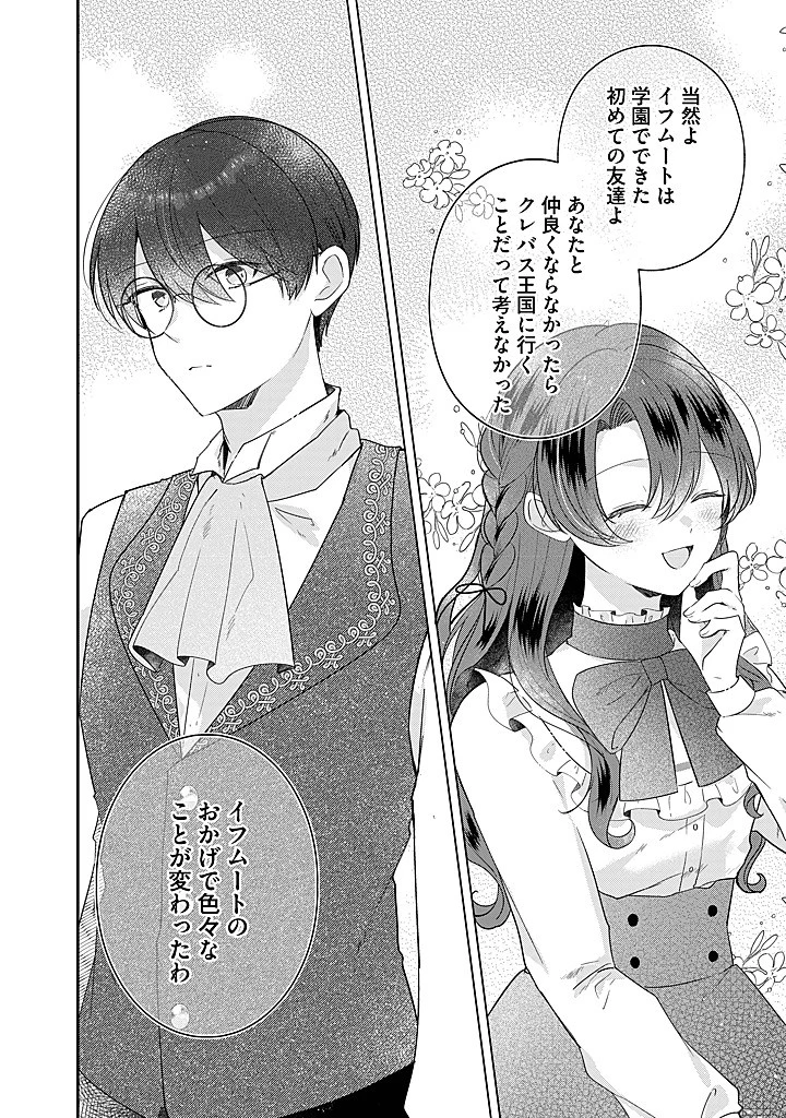 嫌われ者の公爵令嬢。 第20.2話 - 7