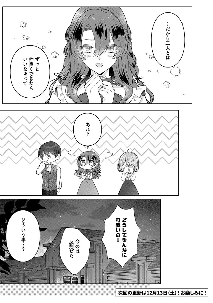 嫌われ者の公爵令嬢。 第20.2話 - 8