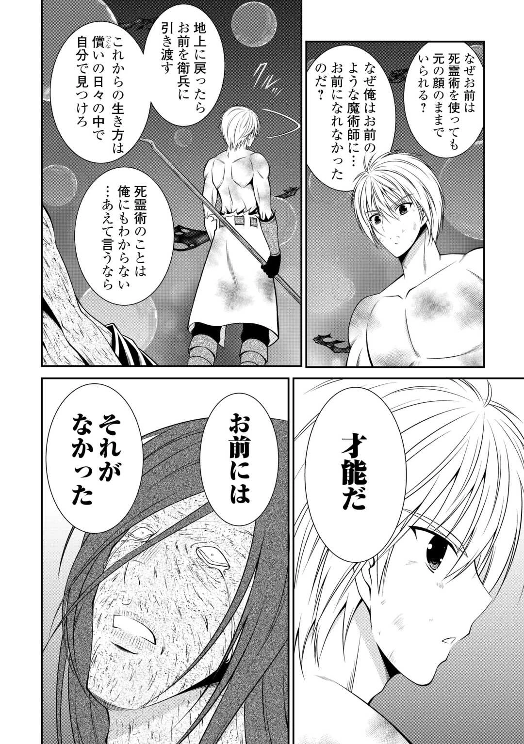 左遷でしたら喜んで！ 〜首席魔術師、念願の辺境スローライフを目指す〜 第22話 - 4