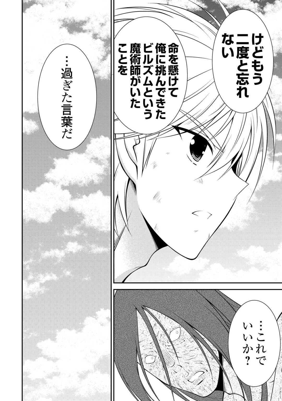 左遷でしたら喜んで！ 〜首席魔術師、念願の辺境スローライフを目指す〜 第22話 - 8