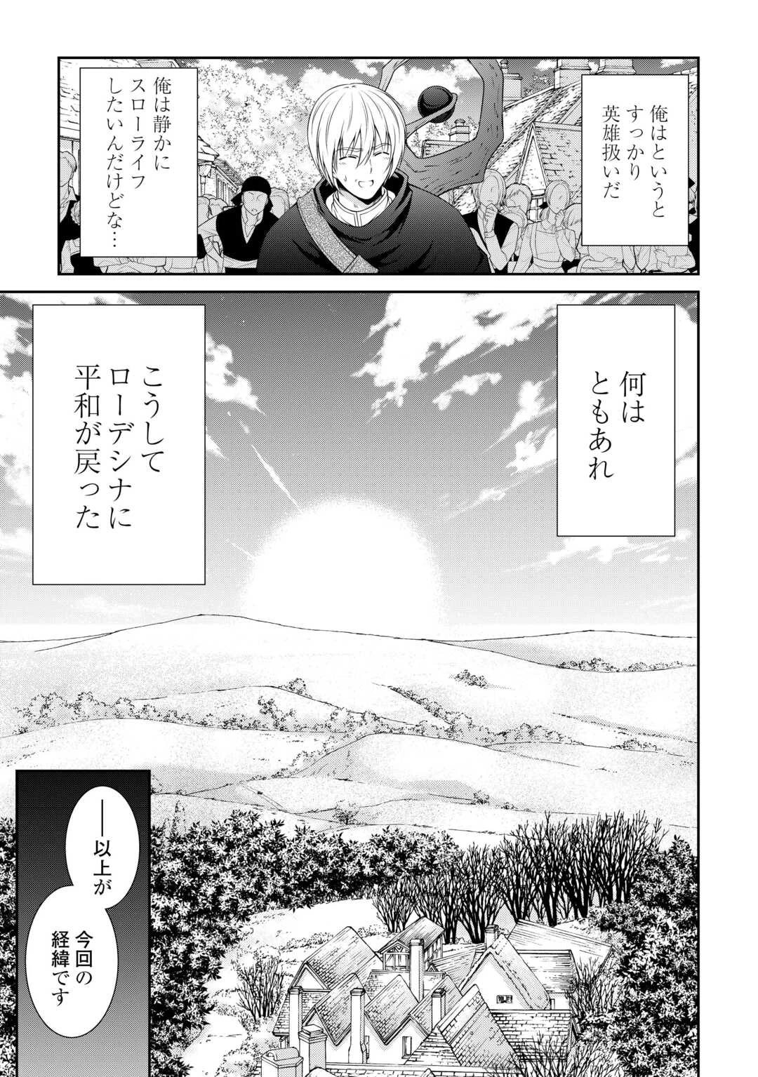 左遷でしたら喜んで！ 〜首席魔術師、念願の辺境スローライフを目指す〜 第22話 - 18