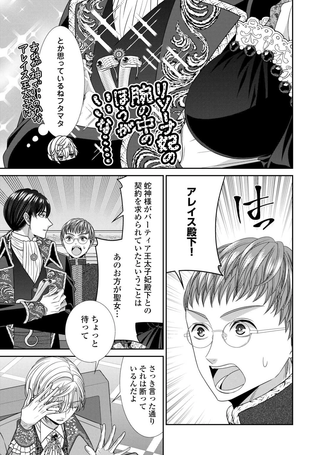 自称悪役令嬢な妻の観察記録。 第22.2話 - 1