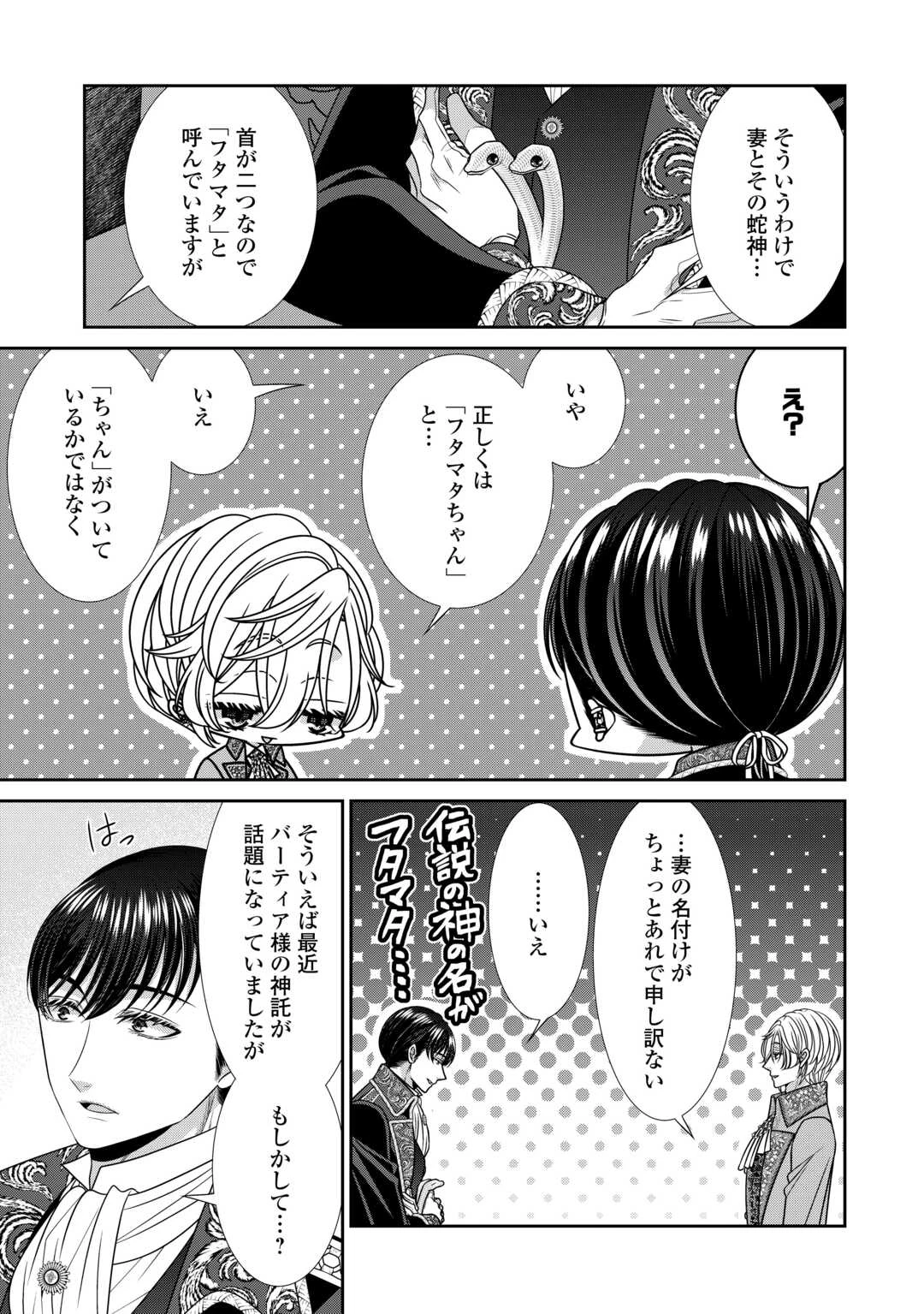 自称悪役令嬢な妻の観察記録。 第22.2話 - 3