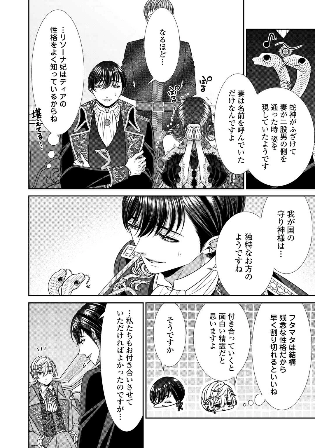 自称悪役令嬢な妻の観察記録。 第22.2話 - 4