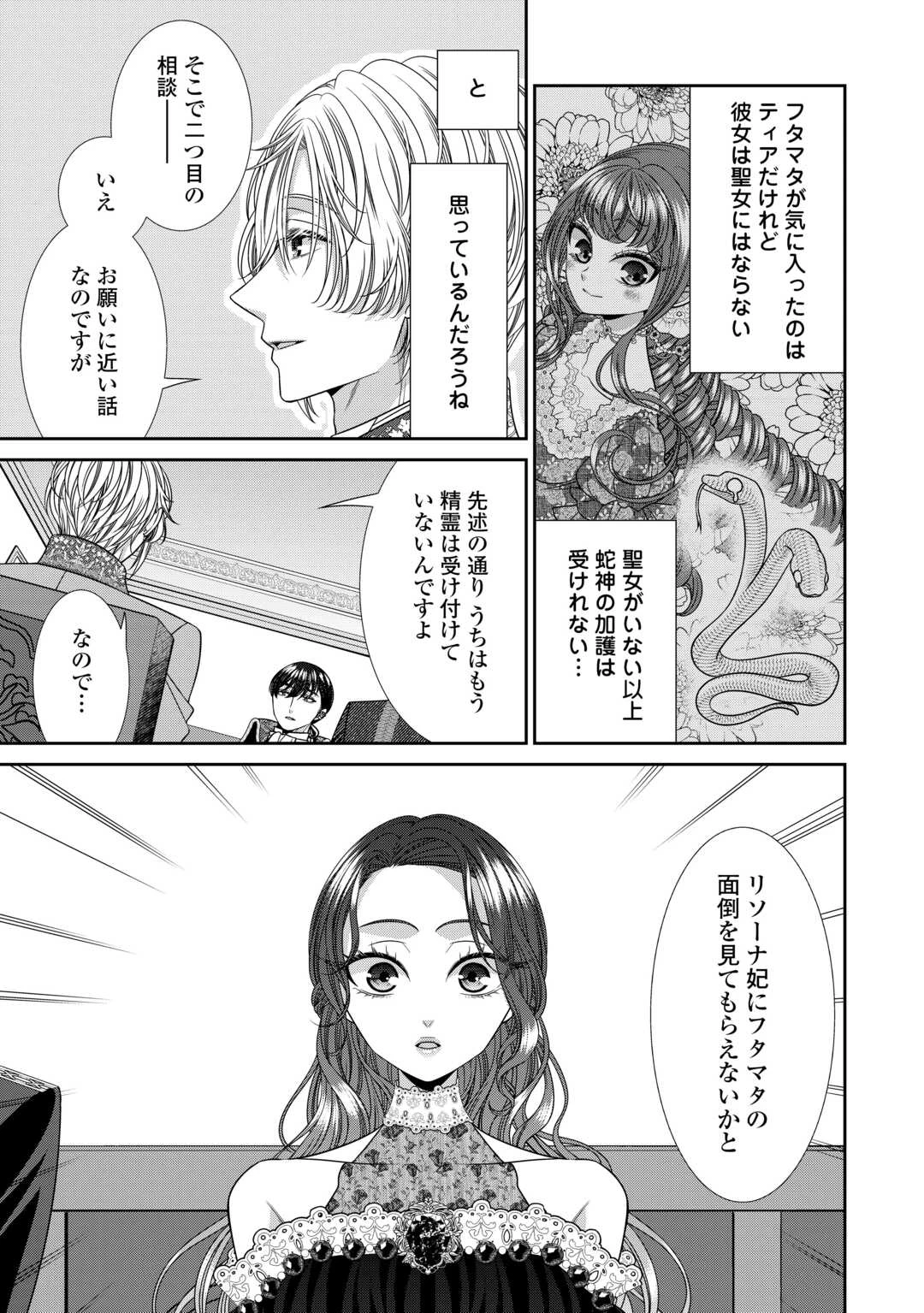 自称悪役令嬢な妻の観察記録。 第22.2話 - 5