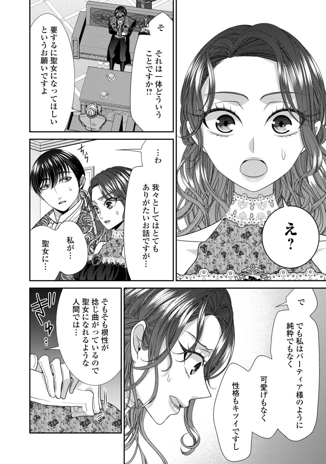 自称悪役令嬢な妻の観察記録。 第22.2話 - 6