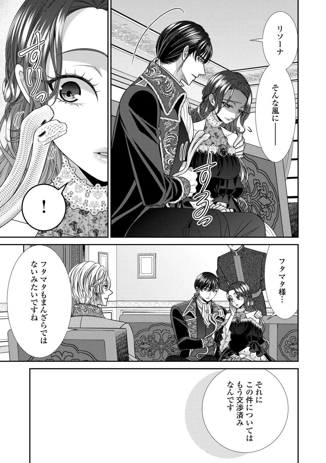 自称悪役令嬢な妻の観察記録。 第22.2話 - 7