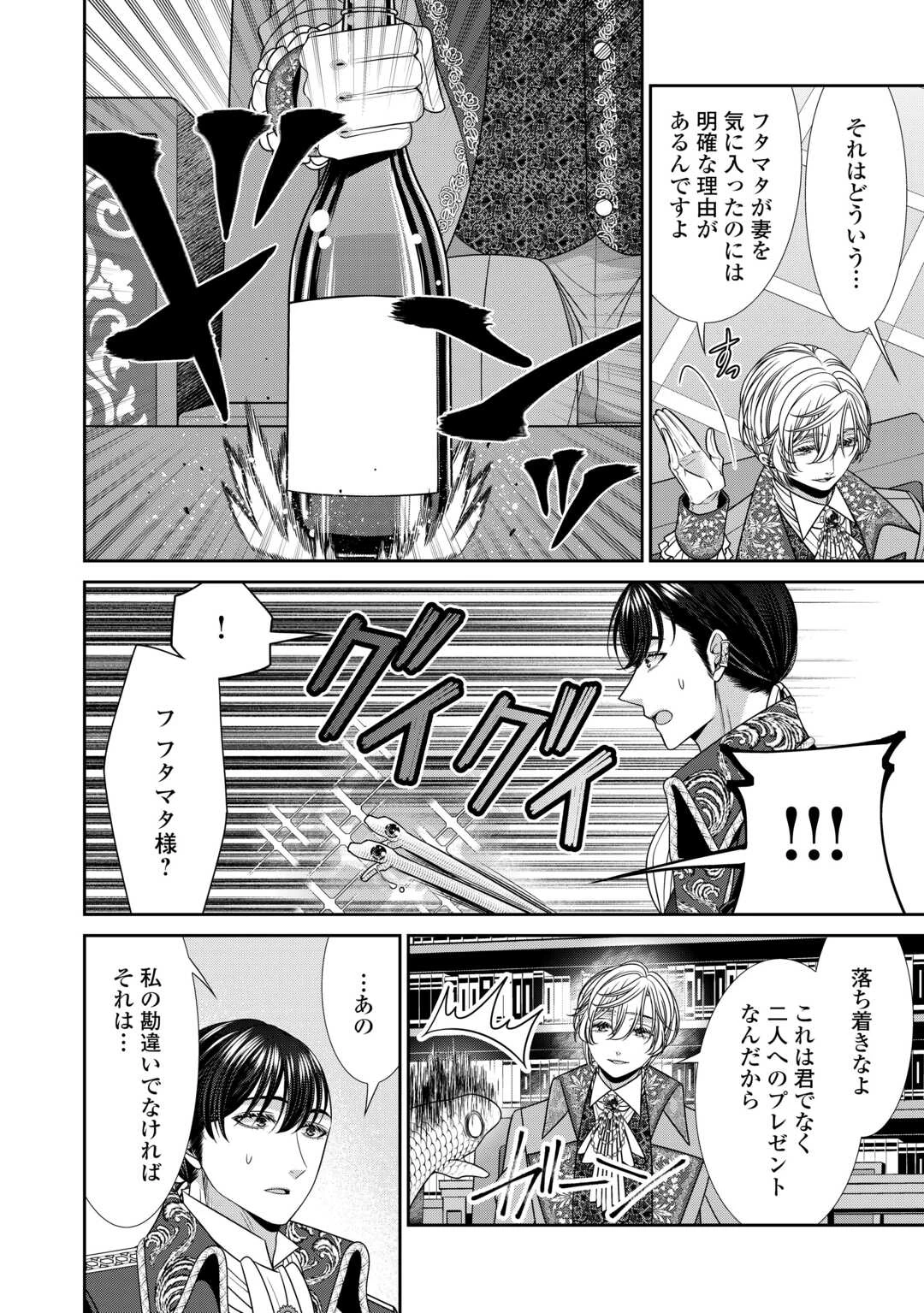 自称悪役令嬢な妻の観察記録。 第22.2話 - 8