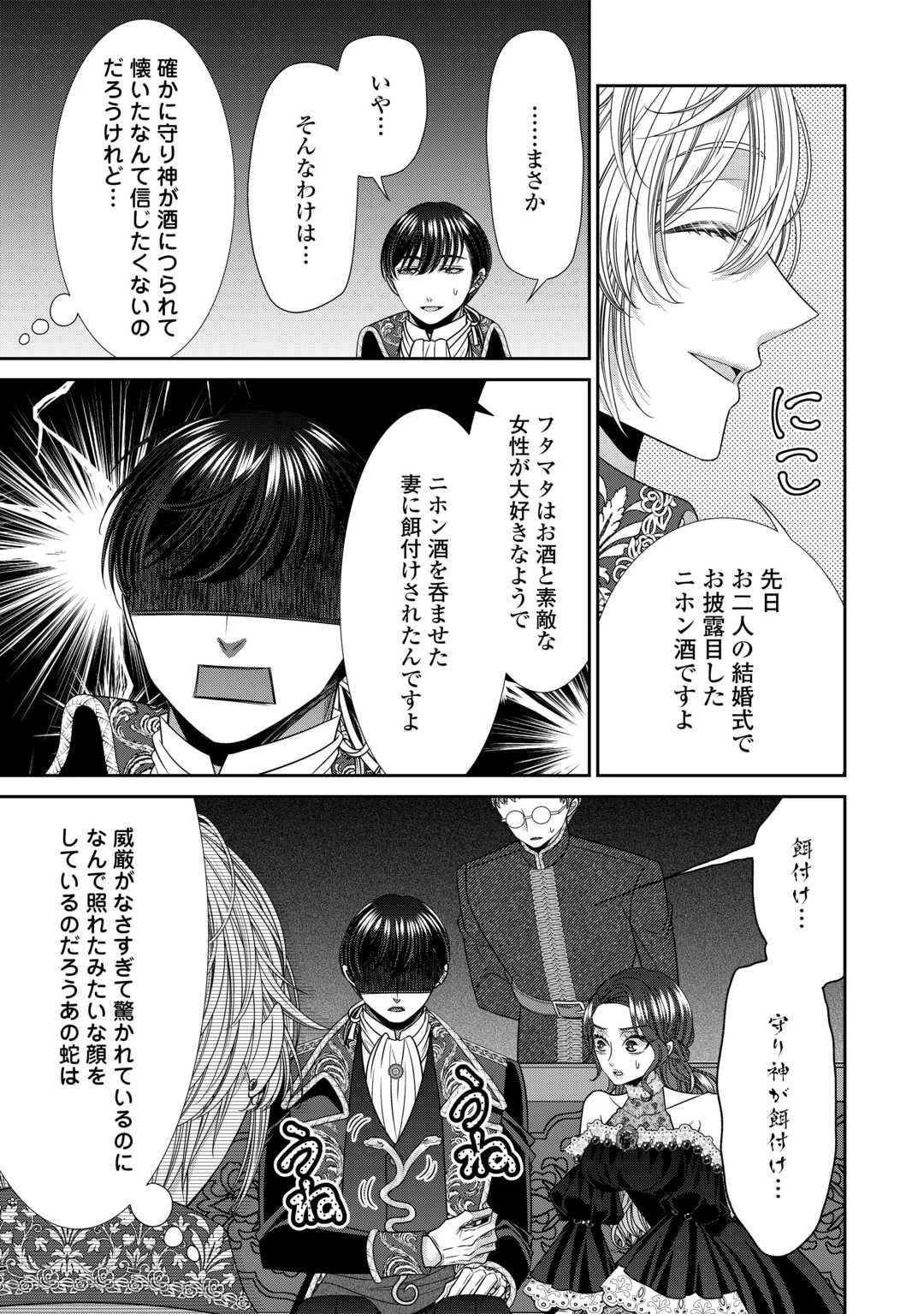 自称悪役令嬢な妻の観察記録。 第22.2話 - 9