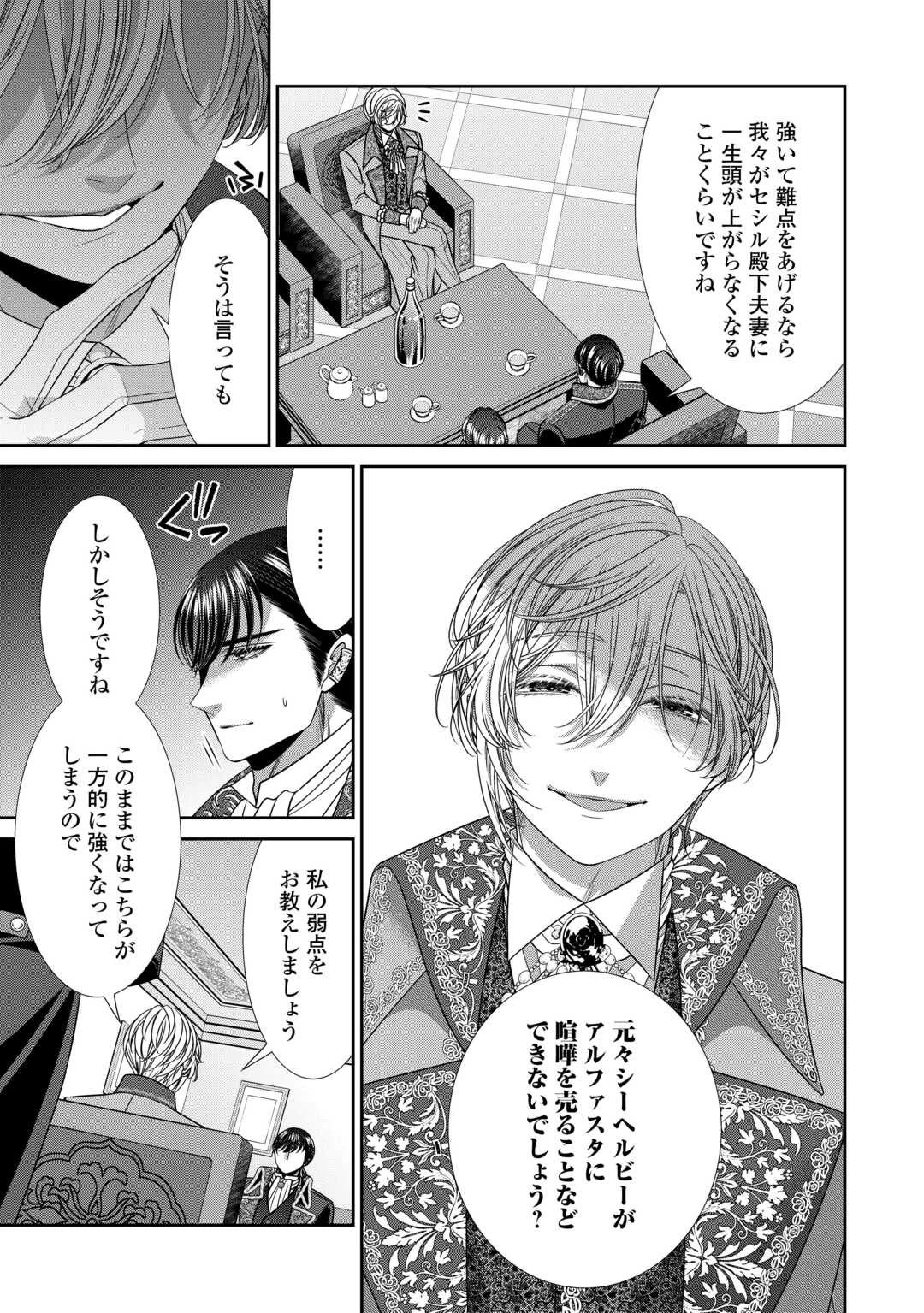 自称悪役令嬢な妻の観察記録。 第22.2話 - 11