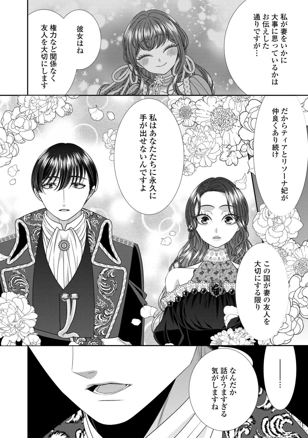 自称悪役令嬢な妻の観察記録。 第22.2話 - 12