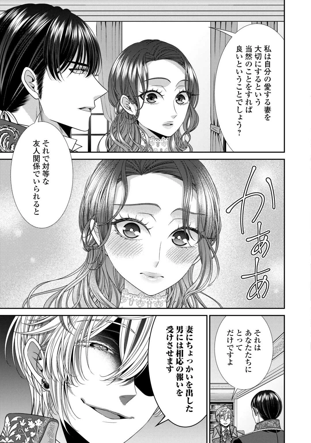 自称悪役令嬢な妻の観察記録。 第22.2話 - 13